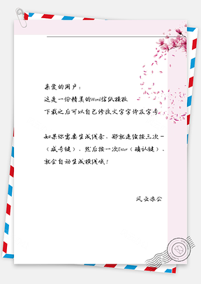 古风花瓣信纸Word模板