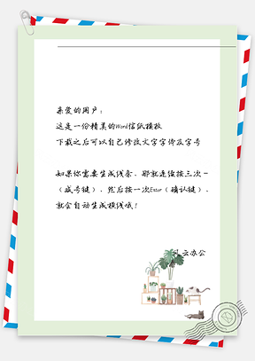 手绘小清新盆栽和小猫信纸Word模板
