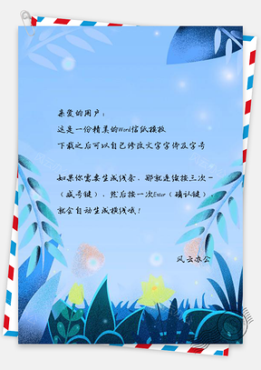 信纸小清新日系唯美手绘花瓣Word模板