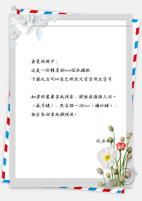 手绘小清新白花的信纸Word模板