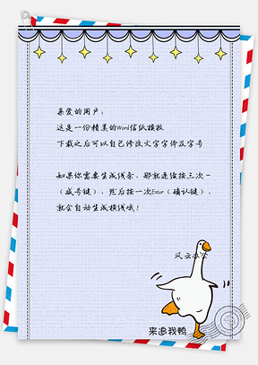 信纸小清新卡通可爱手绘鸭Word模板