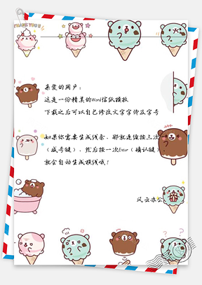 卡通小熊开心多表情信纸Word模板