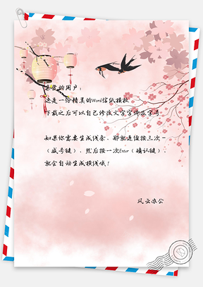 小清新杏花信纸Word模板