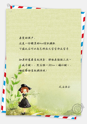 可爱卡通梦幻女孩信纸Word模板