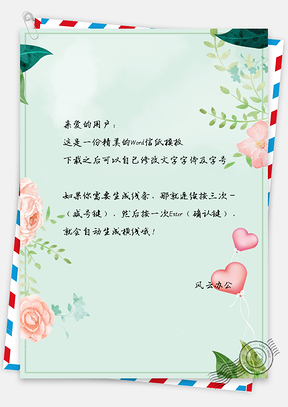 信纸小清新唯美情人节花瓣Word模板