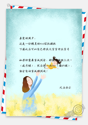 小清新唯美水彩母亲与女儿信纸Word模板