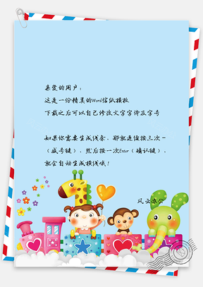 手绘可爱卡通游乐园信纸Word模板
