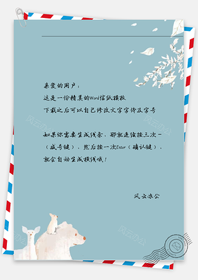 小清新北极熊信纸Word模板
