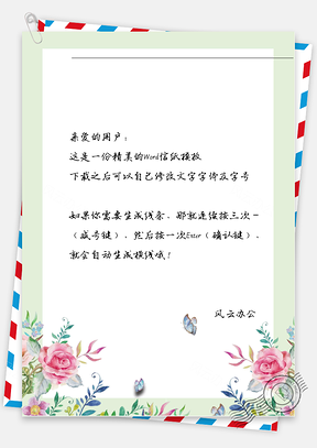 小清新手绘花丛信纸Word模板
