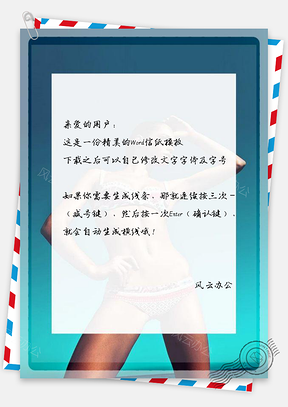 信纸比基尼蓝色海洋女孩夏季可爱性感Word模板