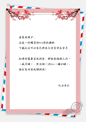 古风红花树信纸Word模板