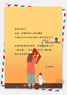 信纸贴福迎新年背景图Word模板