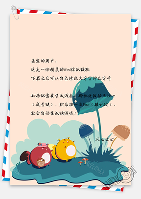 手绘可爱卡通蘑菇信纸Word模板