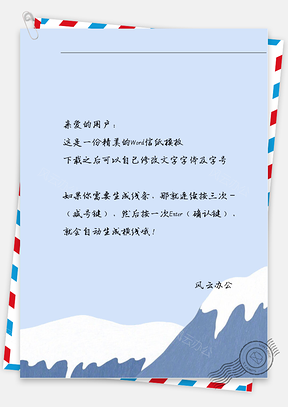小清新红色花瓣信纸Word模板