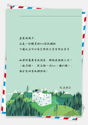 手绘小清新树林和房子信纸Word模板