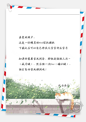 日系绿叶信纸Word模板