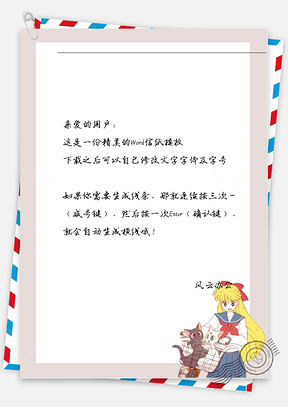 卡通小女孩推车信纸Word模板