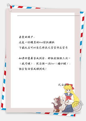 卡通小女孩推车信纸