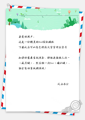 手绘小清新色彩房子信纸Word模板