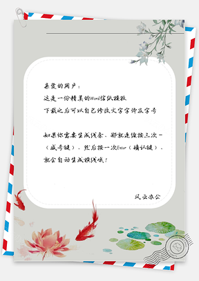 古风莲花树枝鱼儿框信纸Word模板