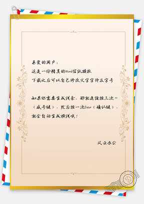 手绘信纸小清新商务背景图Word模板