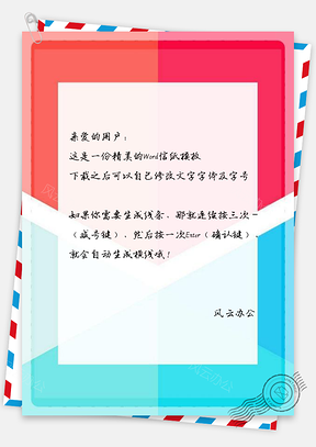 信纸洛科迪抽象图案聚合红蓝Word模板