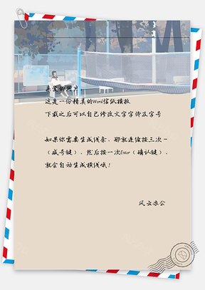 手绘小女孩的信纸Word模板