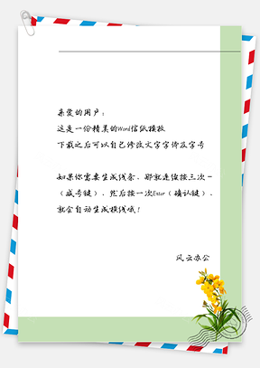 手绘小黄花框框信纸Word模板