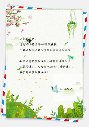 小清新春天信纸Word模板
