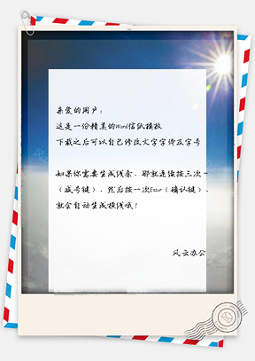 信纸天飞云蓝晴飞Word模板