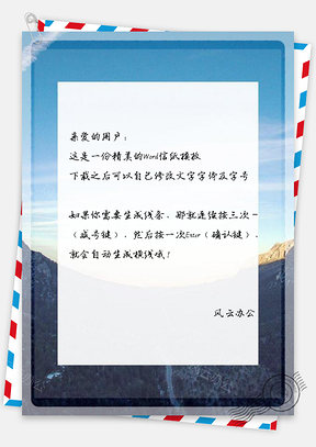 信纸黎明山风景自然蓝Word模板