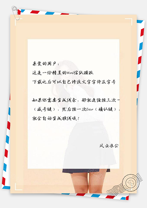 信纸亚洲微笑女孩Word模板