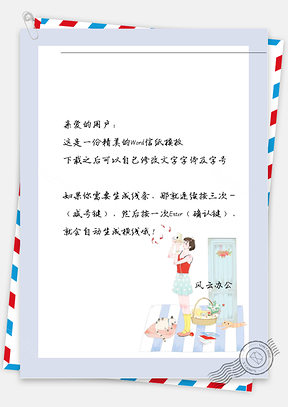 唯美女孩外游信纸Word模板