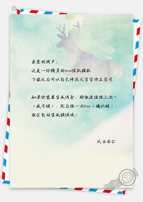信纸小清新手绘简约唯美小鹿Word模板