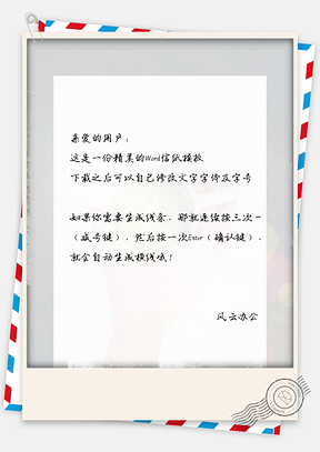 信纸咖啡杯手城市生活早上好火炬Word模板