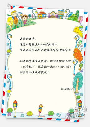 卡通一家人游玩信纸Word模板