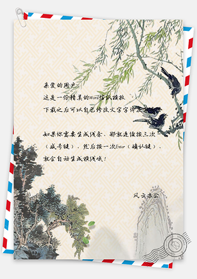 山景背景信纸Word模板