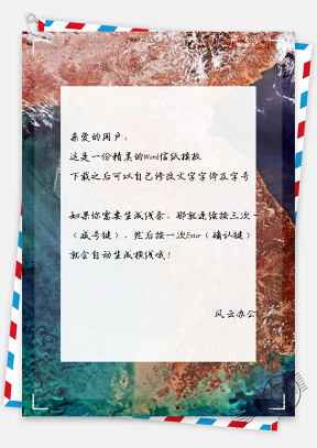 信纸黄海韩国红色地球视图图案
