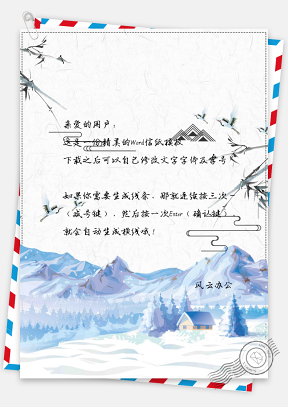 信纸小清新手绘雪山风景背景