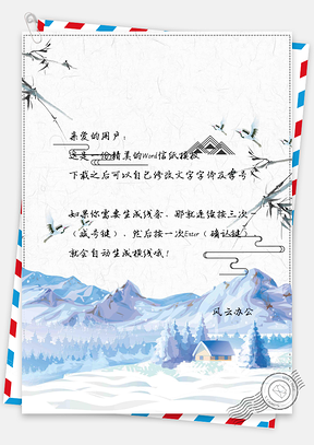 信纸小清新手绘雪山风景背景Word模板