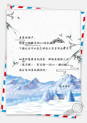 信纸小清新手绘雪山风景背景