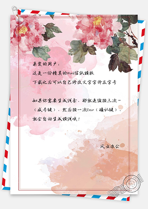 水彩花朵边框信纸