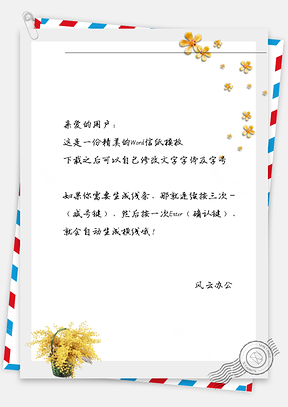 手绘小清新小黄花盆栽信纸Word模板