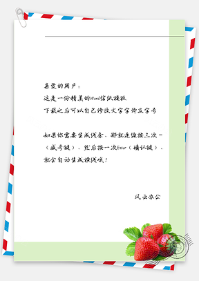 小清新手绘草莓框框信纸Word模板