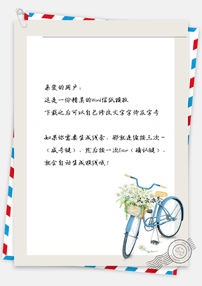 小清新单车花瓣信纸Word模板