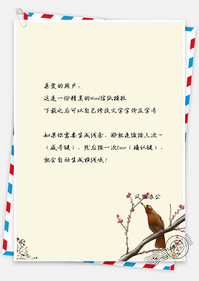 简约手绘中国风枝头鸟儿信纸Word模板