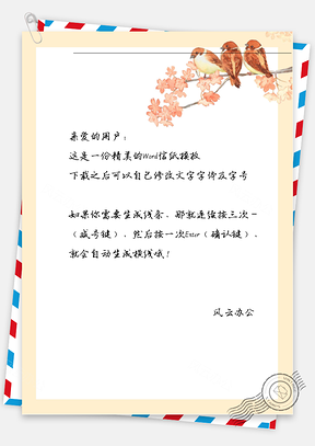 古风花树上的鸟儿信纸Word模板