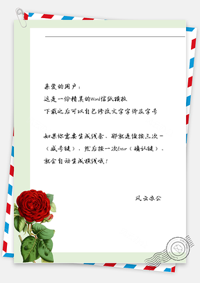 小清新手绘红花朵信纸Word模板