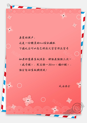 小清新简约唯美樱花信纸