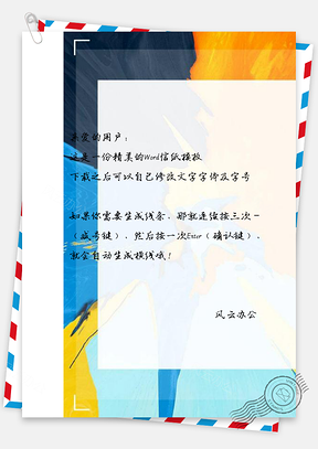 信纸苹果漆橙色Word模板